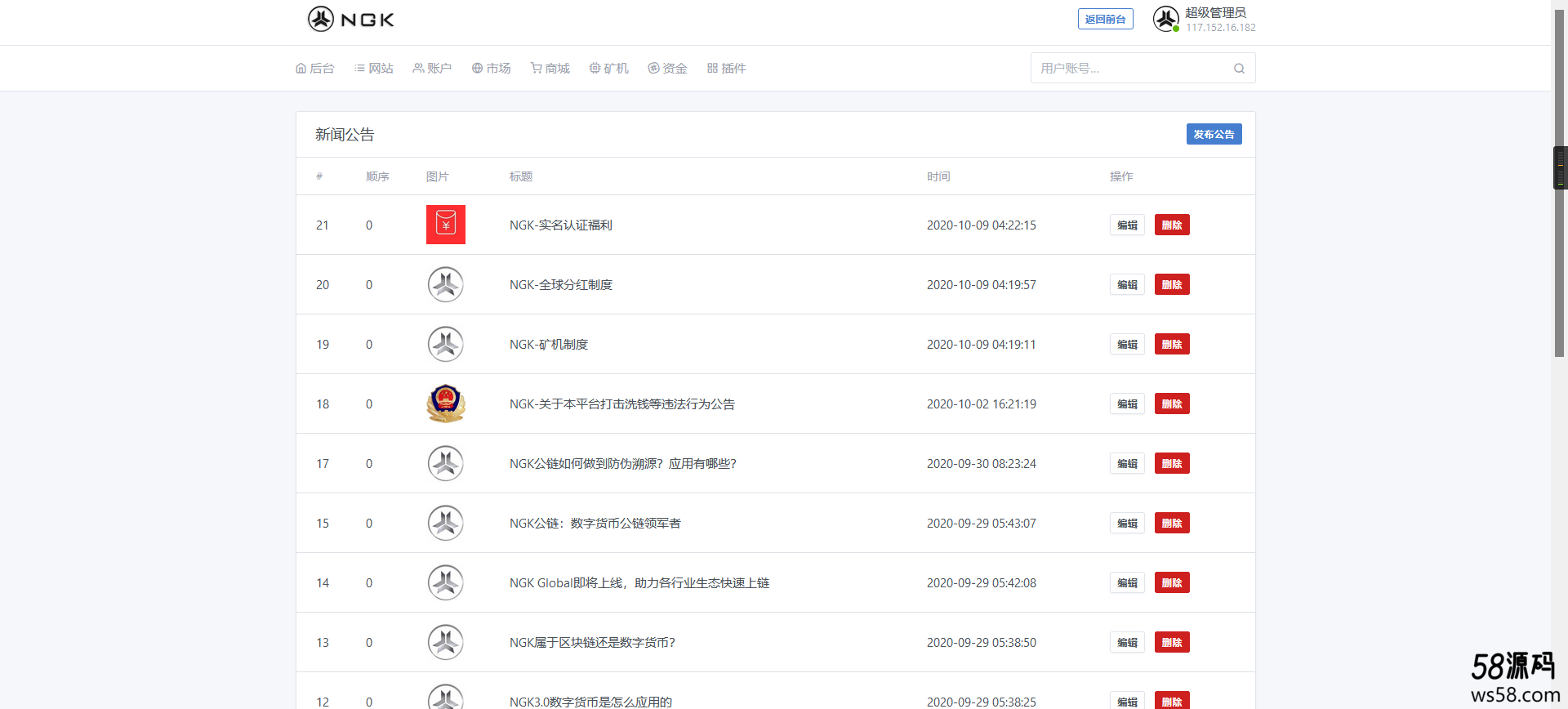 最新NGK区块链源码/NGK矿机挖矿源码/NGK公链程序/数字钱包点对点交易模式/算力-6 最新NGK区块链源码/NGK矿机挖矿源码/NGK公链程序/数字钱包点对点交易模式/算力-6
