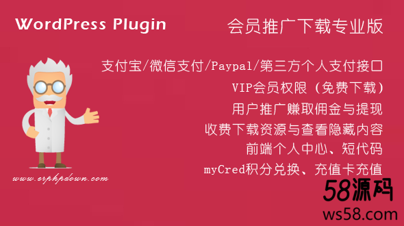 WordPress VIP付费下载插件Erphpdown v11.3 会员系统+三级分销+前端个人中心-1