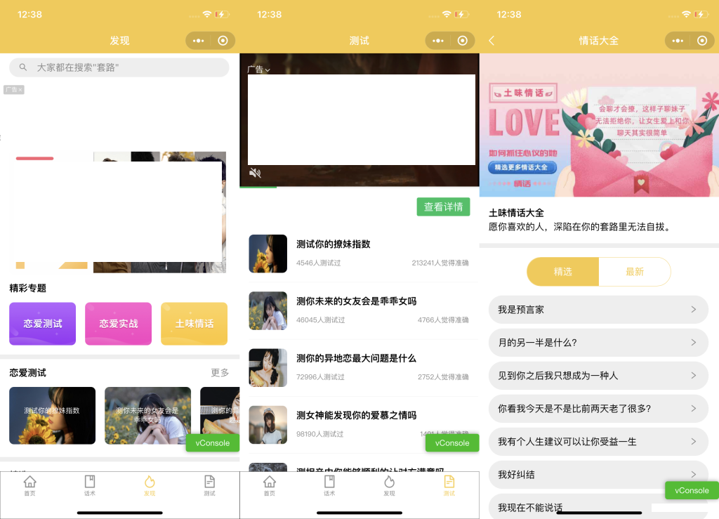 恋爱话术小程序源码-土味情话,恋爱导师支持多种流量主模式-2