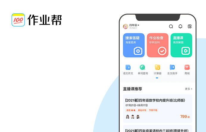 安卓作业帮v13.35.0去广告解锁专业版-1