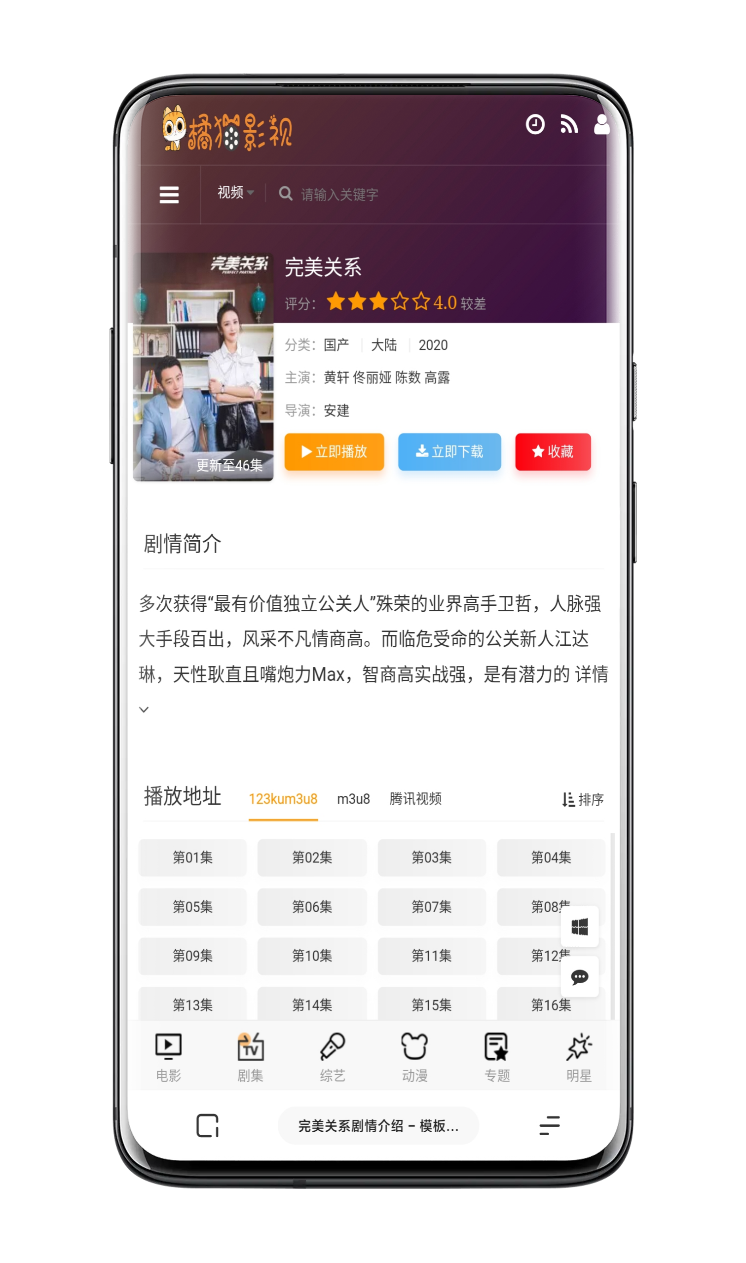 苹果CMS 首涂第二十二套破解带后台无加密版-4