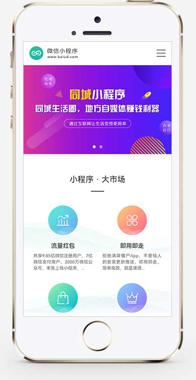 微信小程序开发代理展示销售pbootcms网站模板 软件开发公司网站源码(PC+WAP)下载-2 微信小程序开发代理展示销售pbootcms网站模板 软件开发公司网站源码(PC+WAP)下载-2