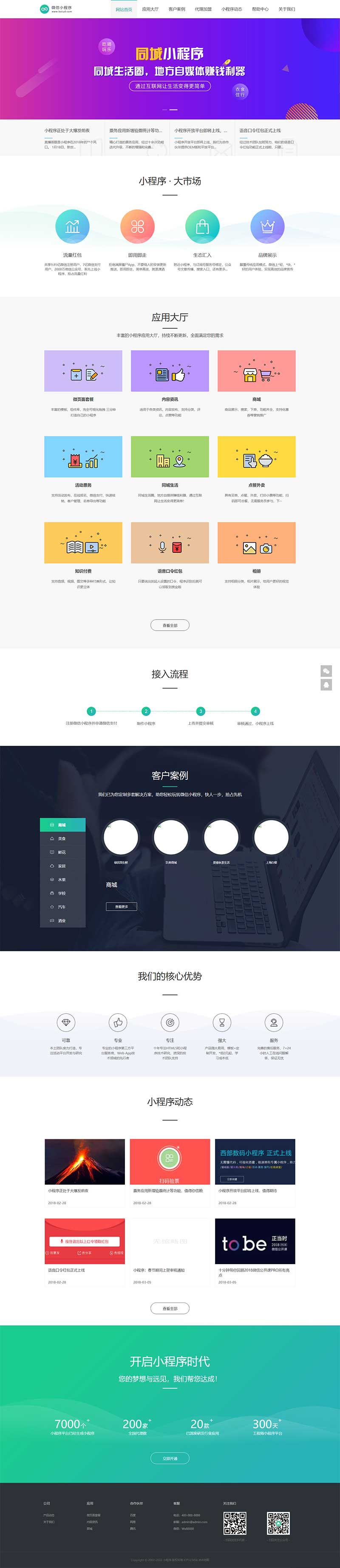 微信小程序开发代理展示销售pbootcms网站模板 软件开发公司网站源码(PC+WAP)下载-1 微信小程序开发代理展示销售pbootcms网站模板 软件开发公司网站源码(PC+WAP)下载-1