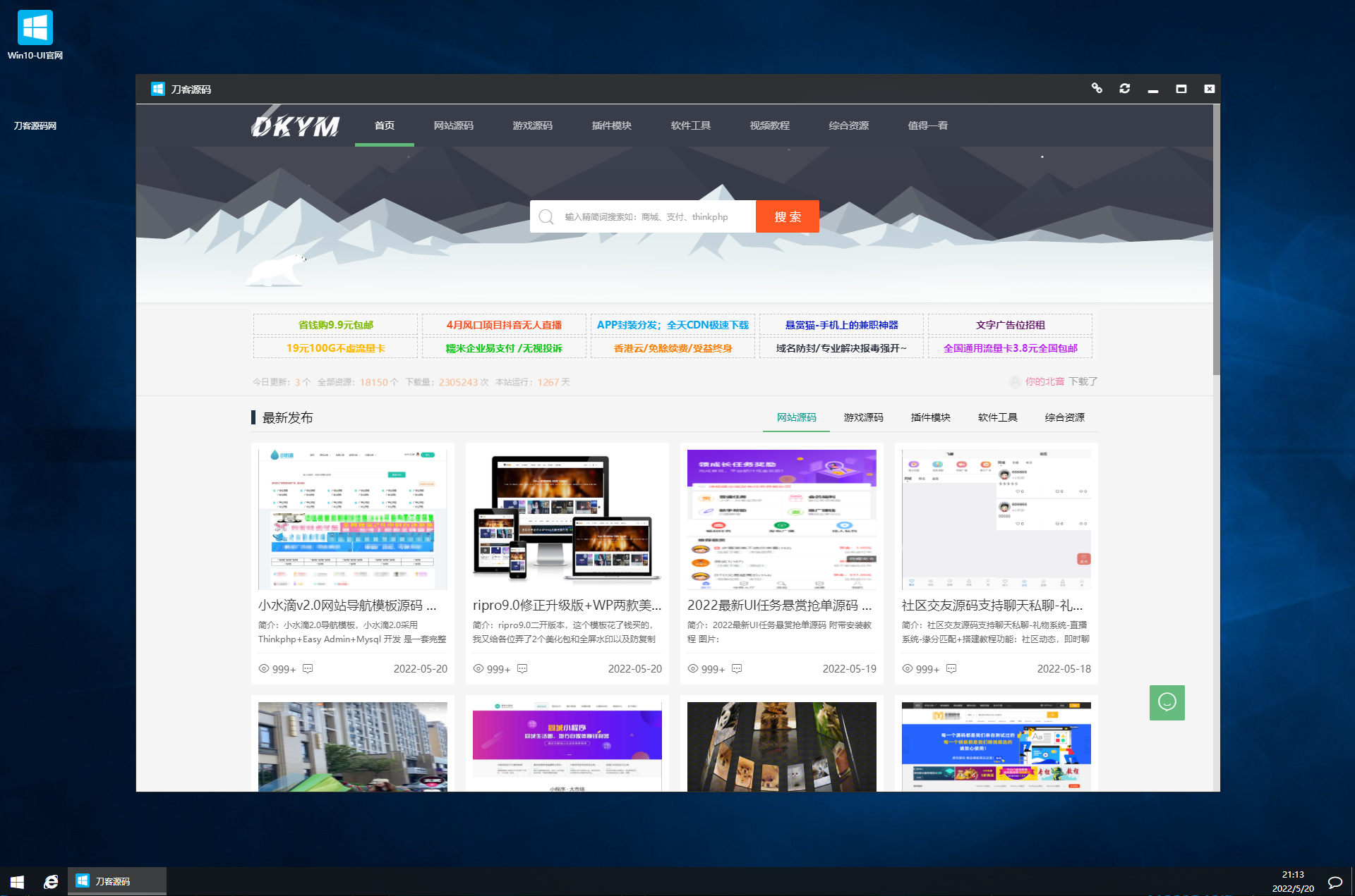 仿Win10系统WIN10-UI系统PHP网站源码-1 仿Win10系统WIN10-UI系统PHP网站源码-1