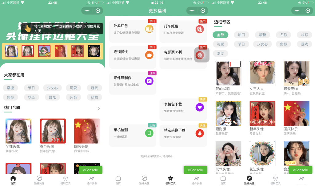 强大的头像制作神器_支持外卖CPS等优惠劵小程序源码-1 强大的头像制作神器_支持外卖CPS等优惠劵小程序源码-1