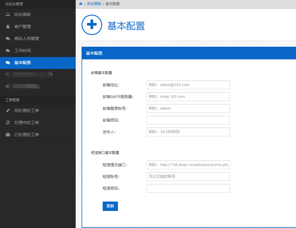 2022最新PHP在线工单管理系统源码下载-1 2022最新PHP在线工单管理系统源码下载-1