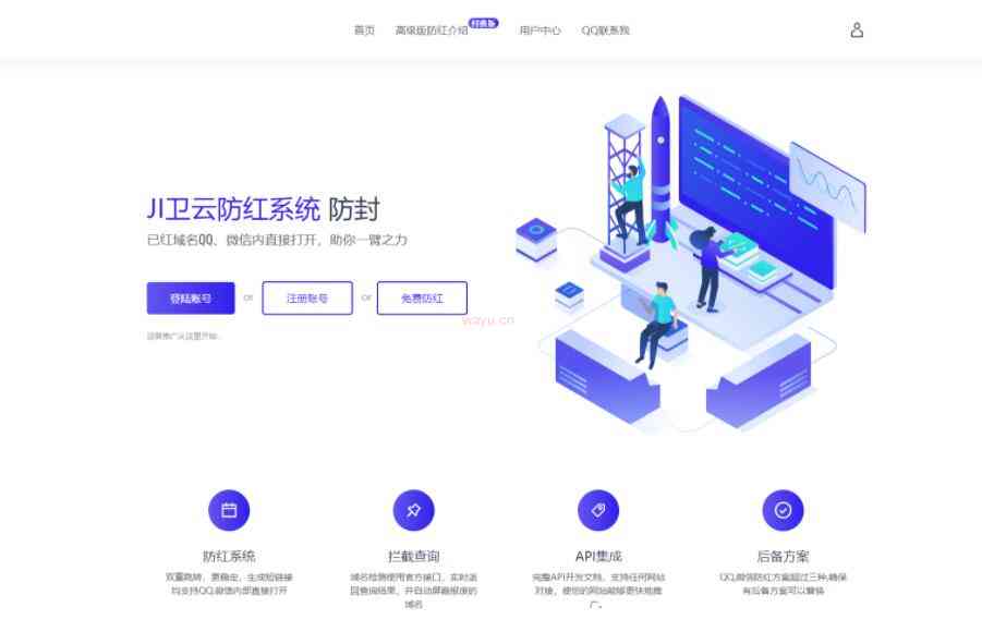 JI卫云域名防红防封系统最新版源码免授权-1