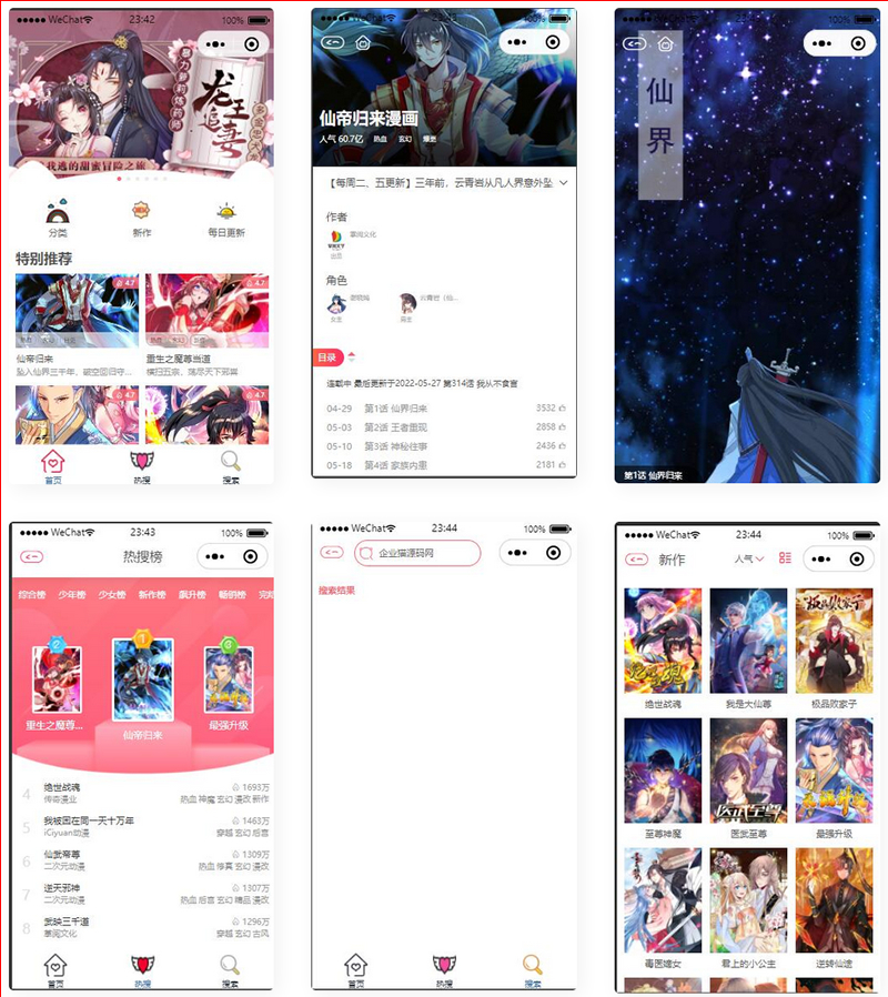 独立端看漫画微信小程序源码-1 独立端看漫画微信小程序源码-1