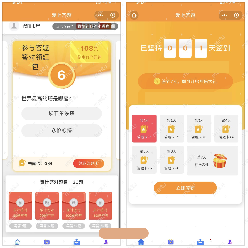 微信脑力比拼答题小程序_支持流量主带最新题库文件-1 微信脑力比拼答题小程序_支持流量主带最新题库文件-1