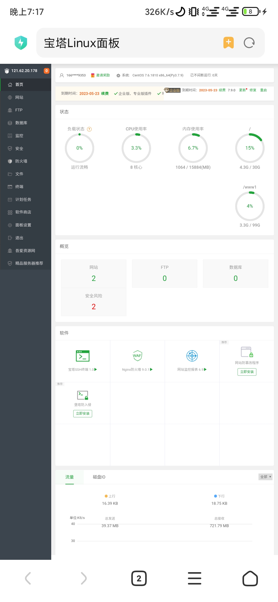 宝塔面板7.9.2 开心版-1
