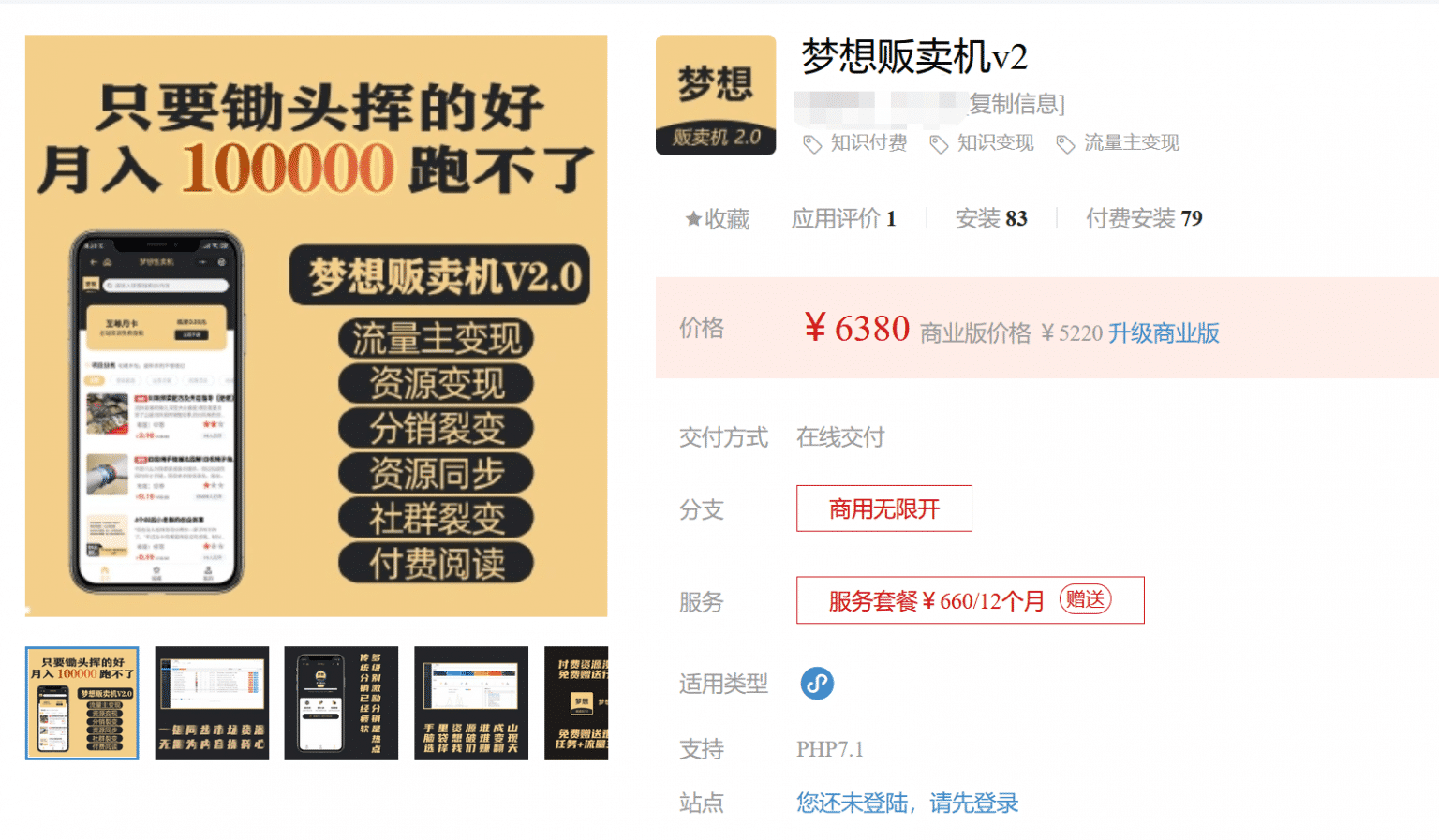 梦想贩卖机v2版本号1.0.88 商用无限开源码 包含所有插件-1 梦想贩卖机v2版本号1.0.88 商用无限开源码 包含所有插件-1