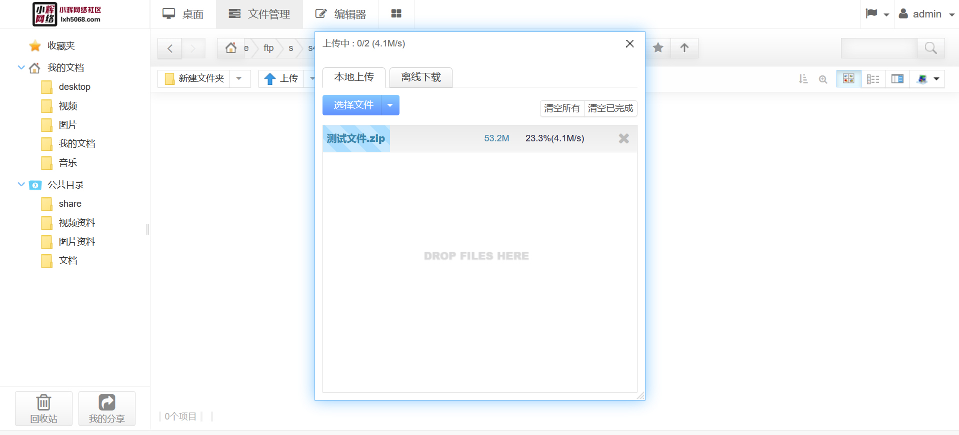 可道云网站式在线网盘源码-3 可道云网站式在线网盘源码-3