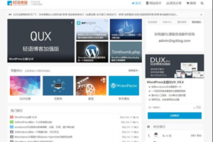WordPress收费模板QUX主题 可做资源网博客模板源码