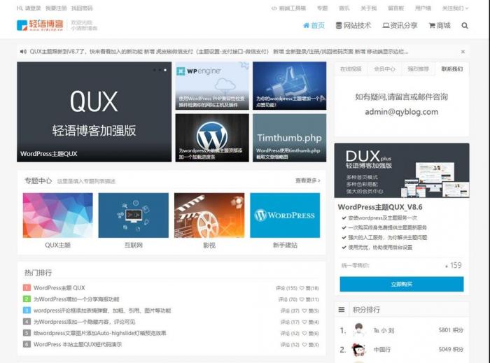 WordPress收费模板QUX主题 可做资源网博客模板源码-1 WordPress收费模板QUX主题 可做资源网博客模板源码-1