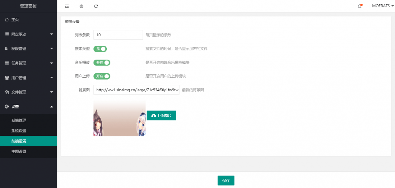 CuteOne:一款基于Python3的OneDrive多网盘挂载程序,带会员/同步等功能-3 CuteOne:一款基于Python3的OneDrive多网盘挂载程序,带会员/同步等功能-3