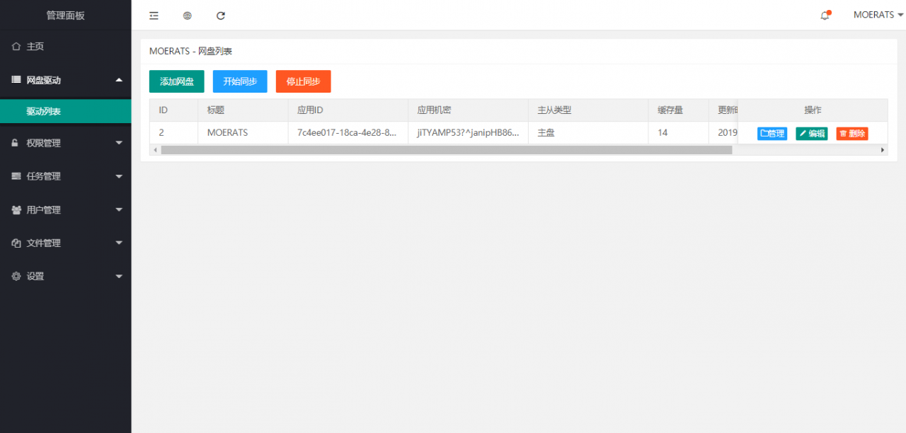 CuteOne:一款基于Python3的OneDrive多网盘挂载程序,带会员/同步等功能-5 CuteOne:一款基于Python3的OneDrive多网盘挂载程序,带会员/同步等功能-5