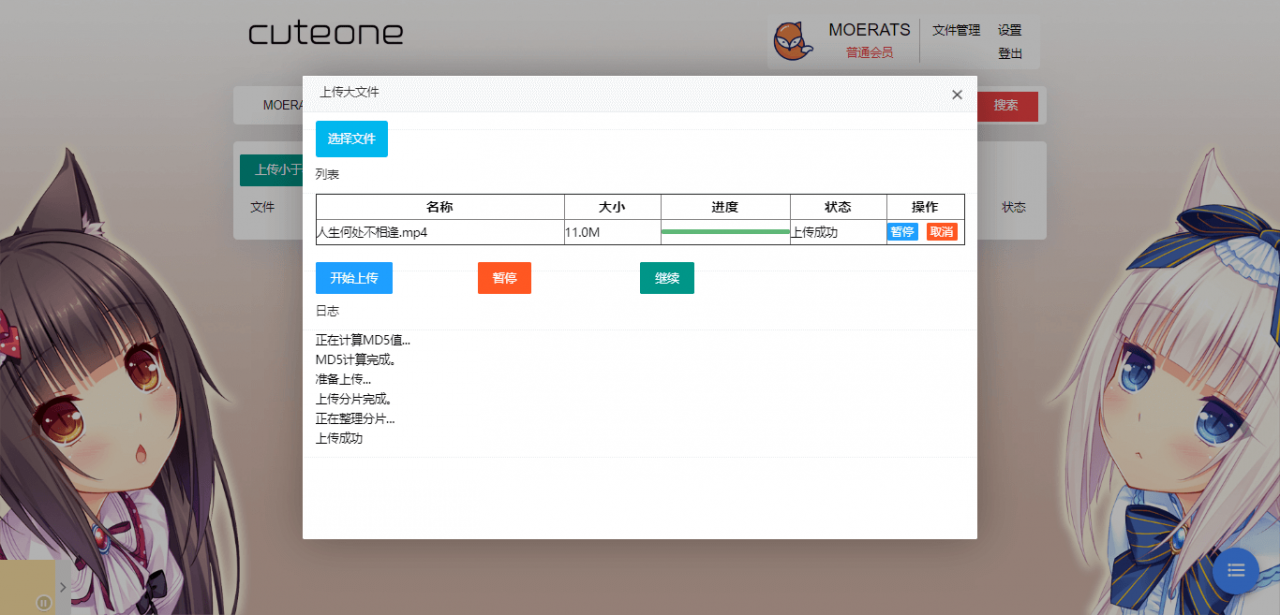 CuteOne:一款基于Python3的OneDrive多网盘挂载程序,带会员/同步等功能-2 CuteOne:一款基于Python3的OneDrive多网盘挂载程序,带会员/同步等功能-2