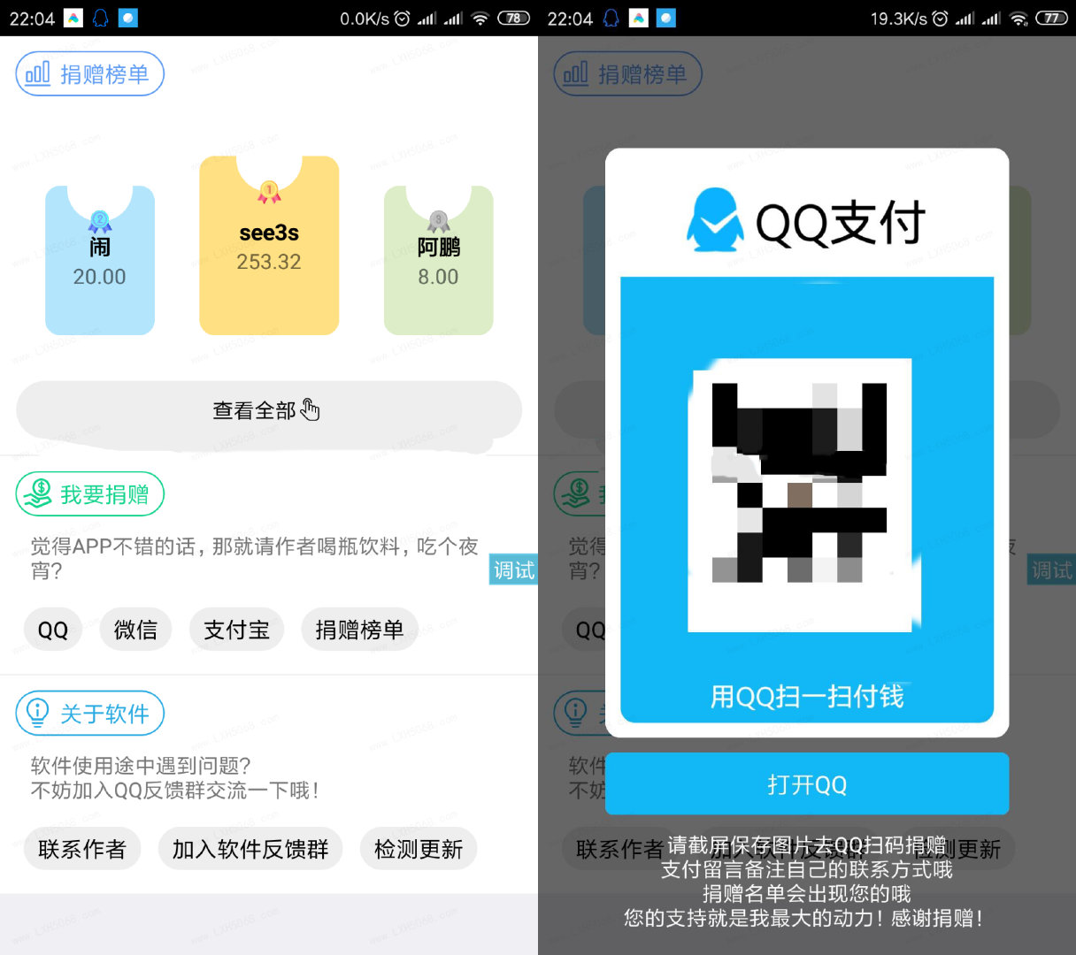 一款好看的iapp捐赠榜单源码-1