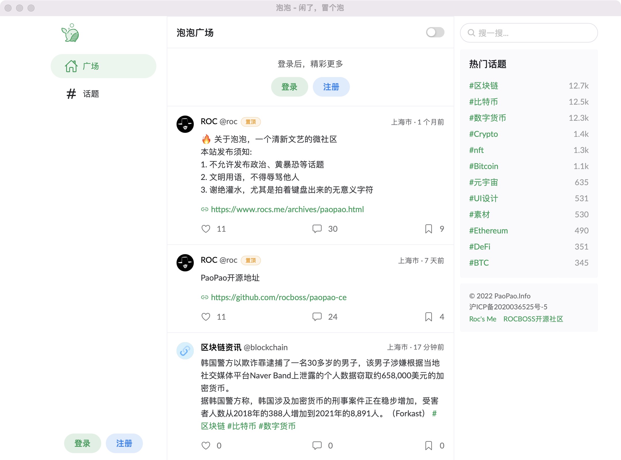 ROCBOSS开源微社区轻论坛类源码-1 ROCBOSS开源微社区轻论坛类源码-1