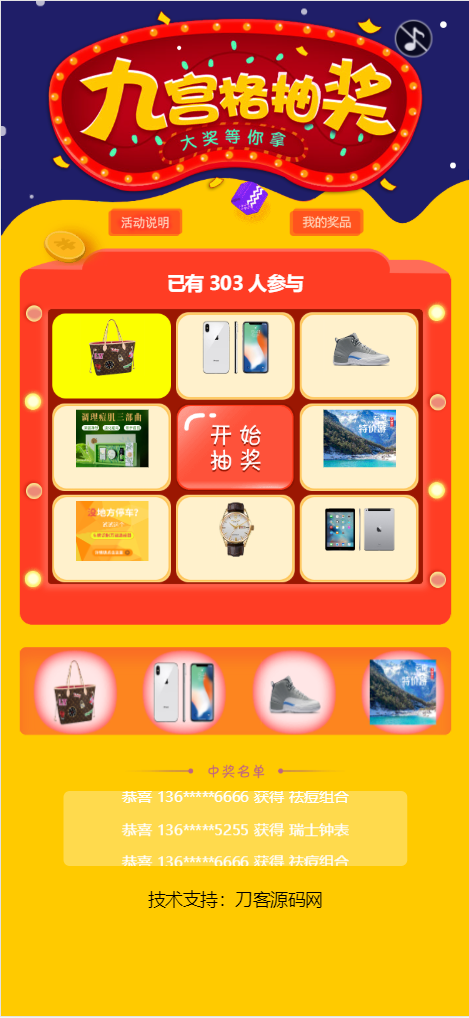 幸运九宫格抽奖系统带后台源码-1 幸运九宫格抽奖系统带后台源码-1