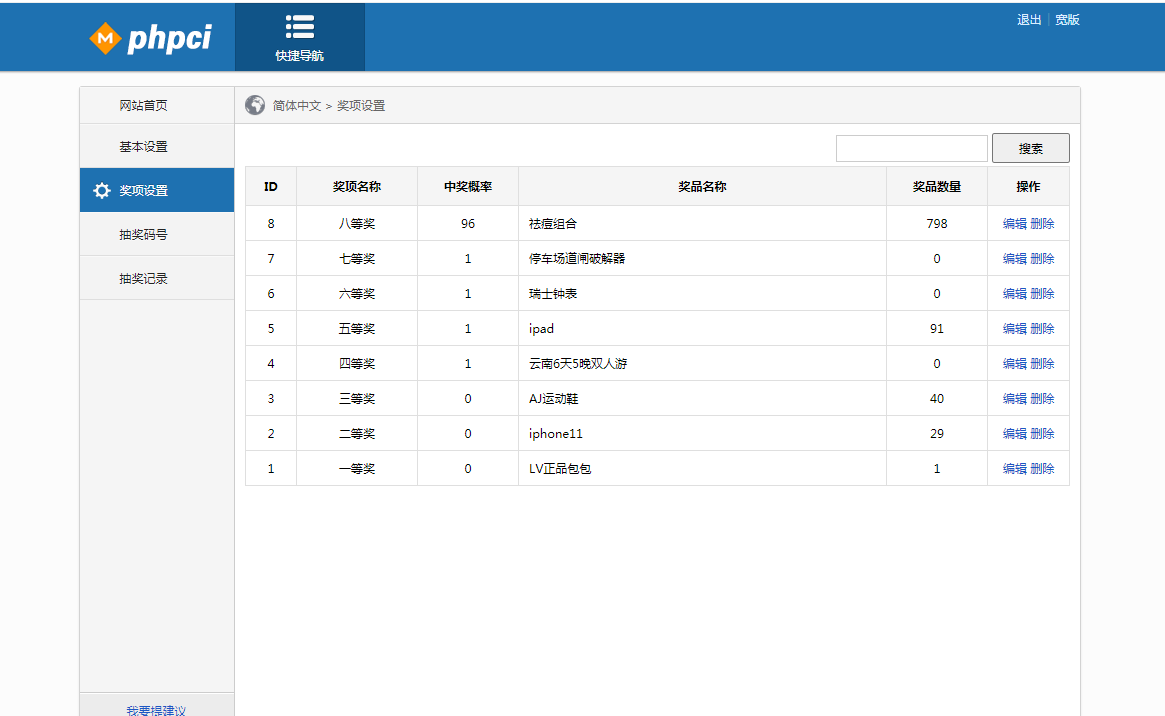 幸运九宫格抽奖系统带后台源码-2 幸运九宫格抽奖系统带后台源码-2