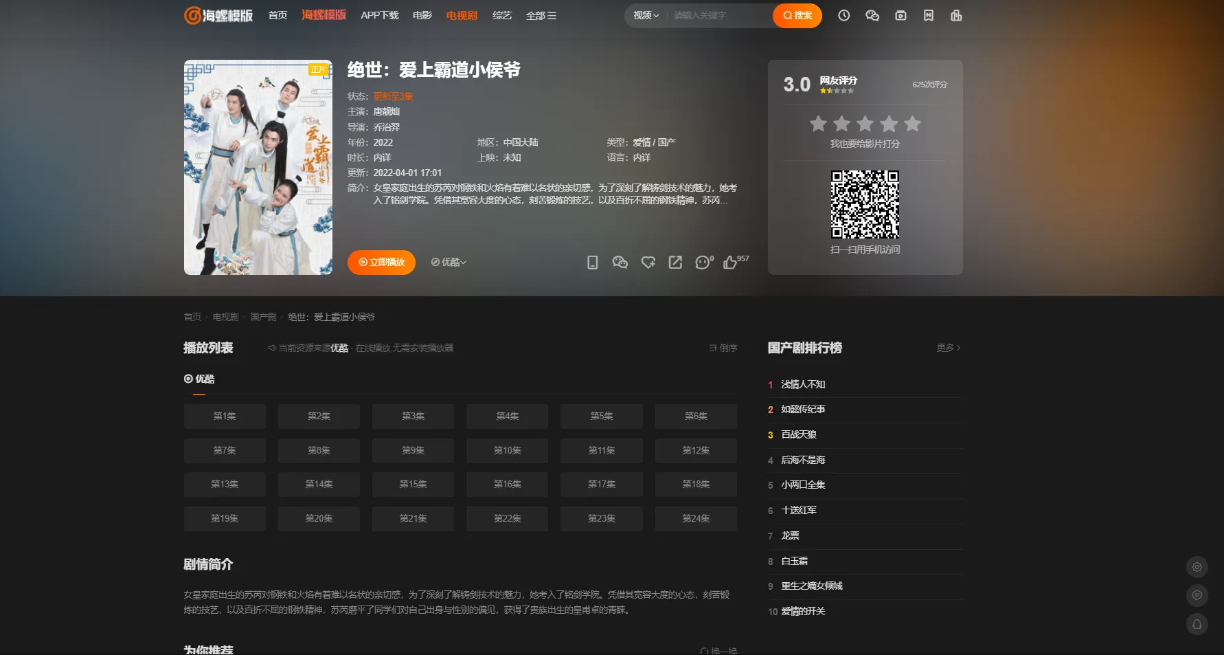 2022新版海螺影视主题模板M3.1全解密版本 多功能苹果CMSv10自适应主题-2 2022新版海螺影视主题模板M3.1全解密版本 多功能苹果CMSv10自适应主题-2