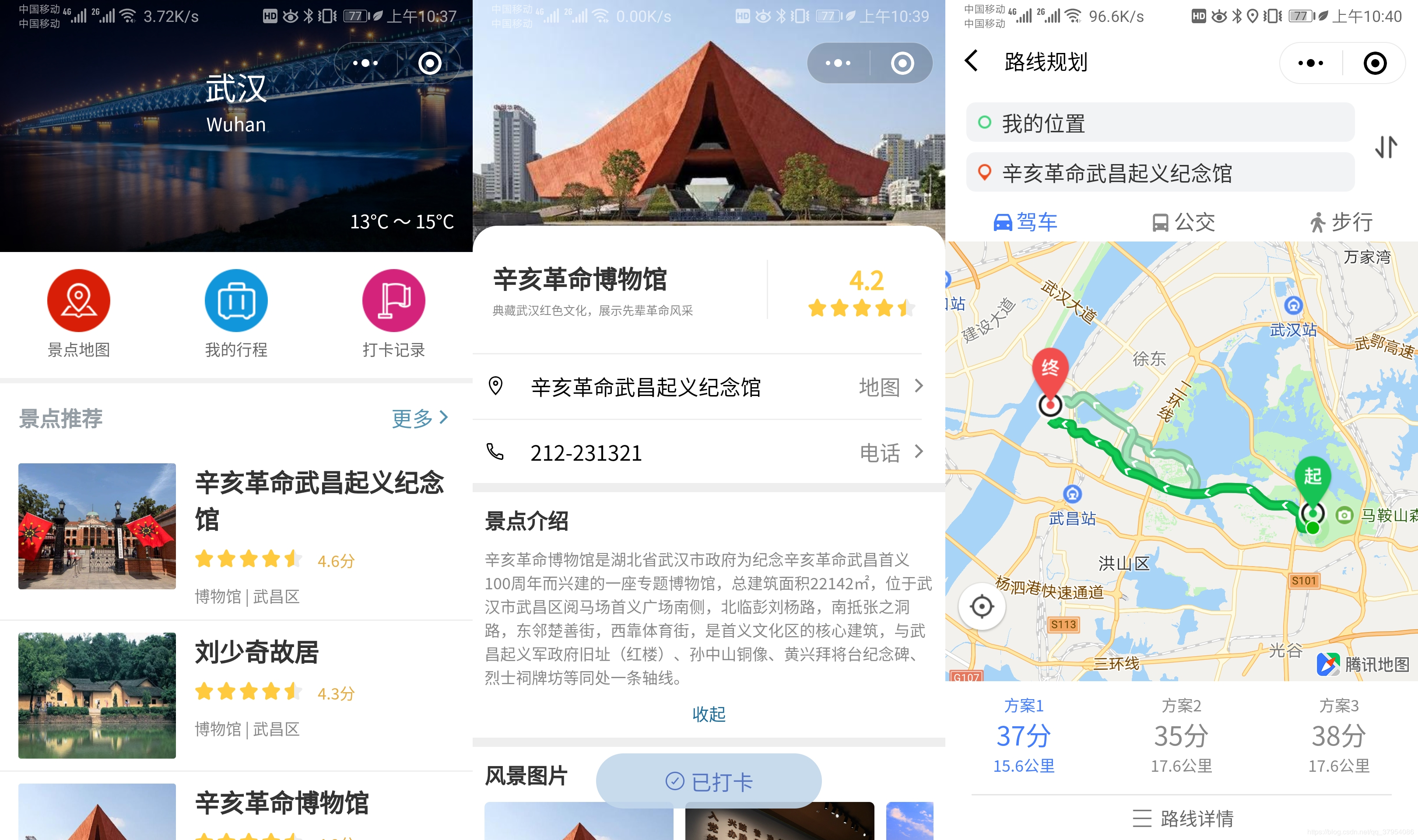 云开发Wetour旅游打卡广场微信小程序源码-1