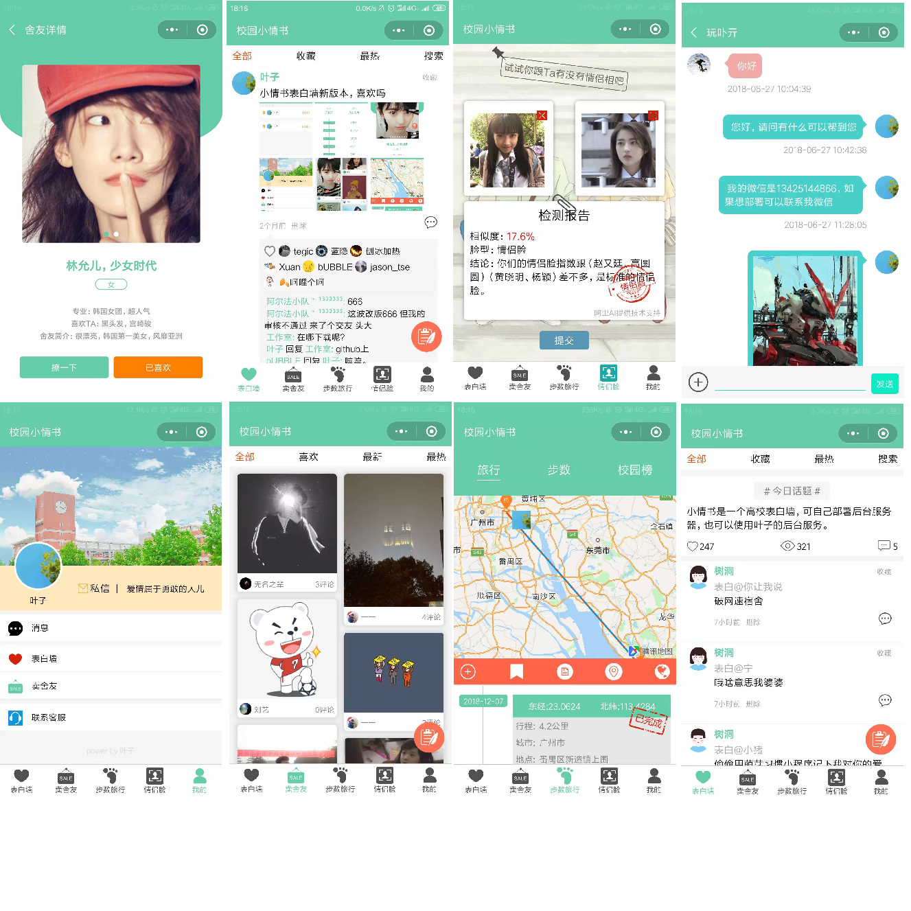 情人节微信表白墙小程序源码/基于Laravel的表白墙微信小程序源码-1 情人节微信表白墙小程序源码/基于Laravel的表白墙微信小程序源码-1