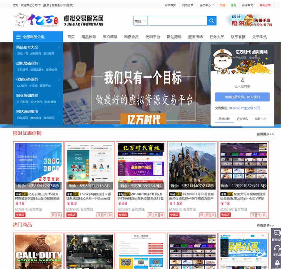 友价T5仿虚拟交易商城网站源码-1