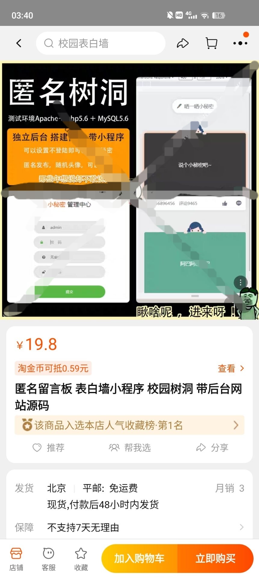 匿名留言板表白墙小程序校园树洞源码-1