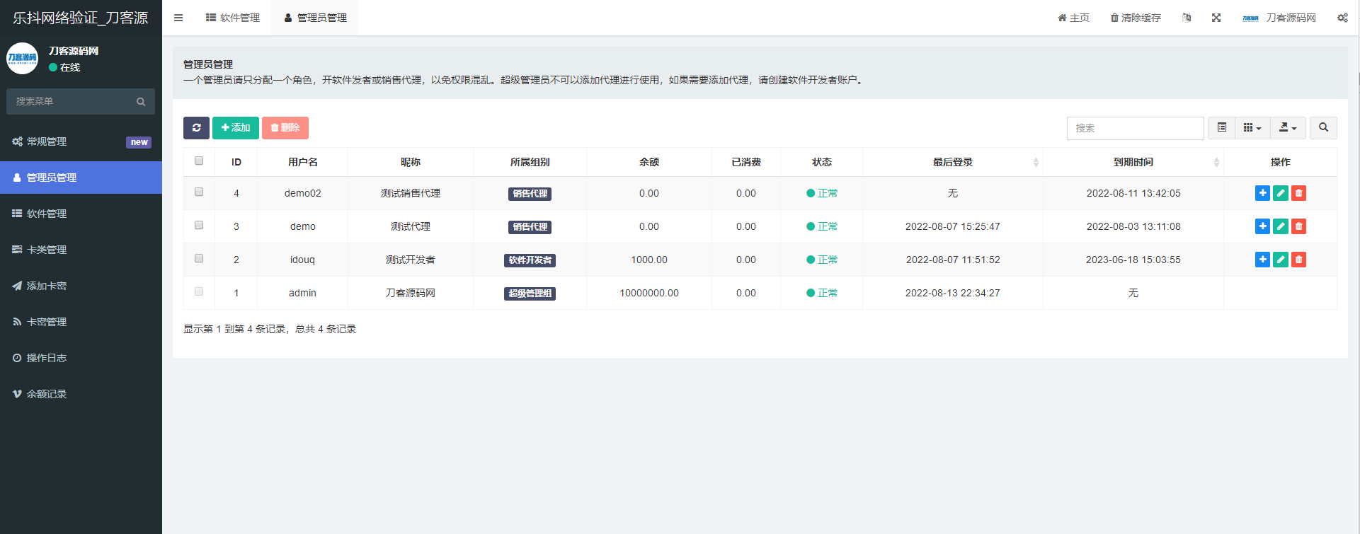 2022最新乐抖网络验证系统源码_站长亲测-3 2022最新乐抖网络验证系统源码_站长亲测-3