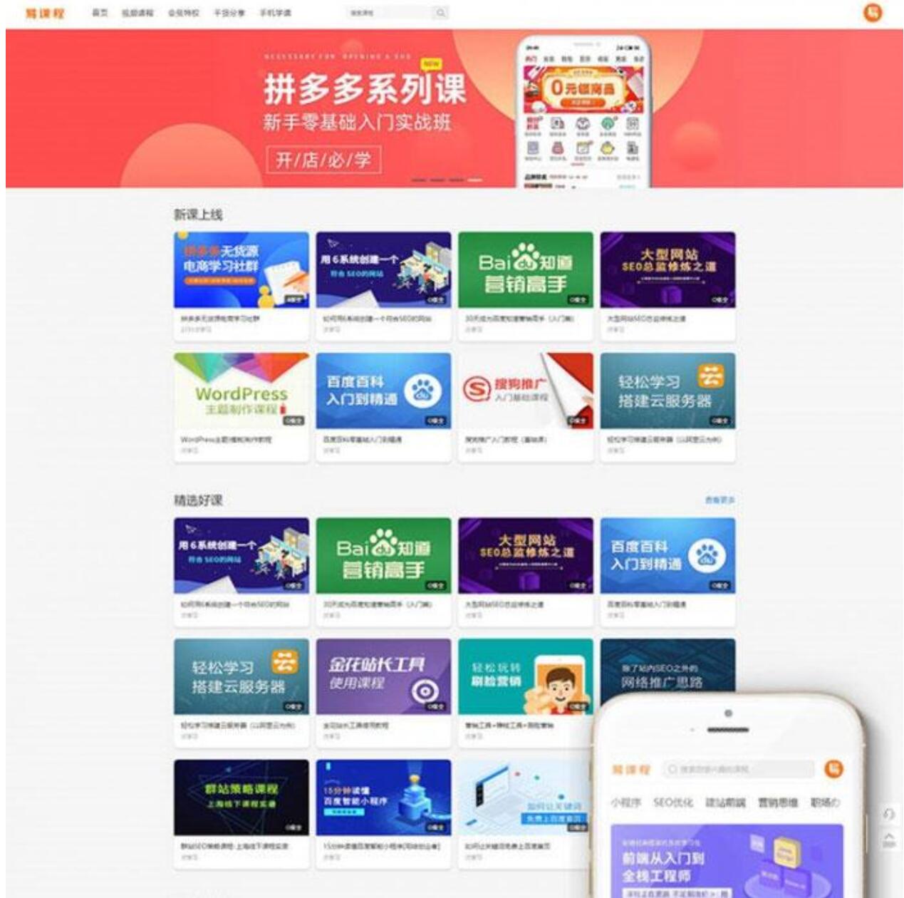 织梦DEDECMS在线教育知识付费课程分销主题-1