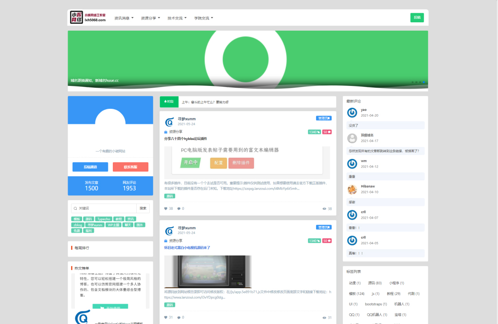 Zblog博客优雅至极新闻三栏主题模板-1 Zblog博客优雅至极新闻三栏主题模板-1