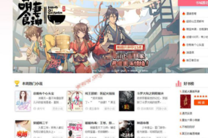 YGBOOK全自动采集小说系统源码
