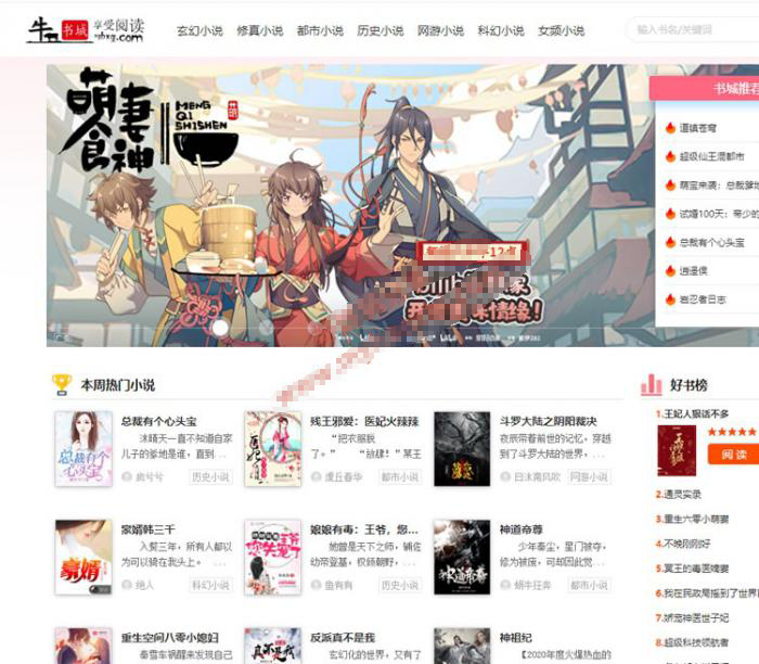 YGBOOK全自动采集小说系统源码-1