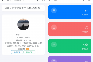 日落自动挂机微信步数系统源码v1.2免授权版