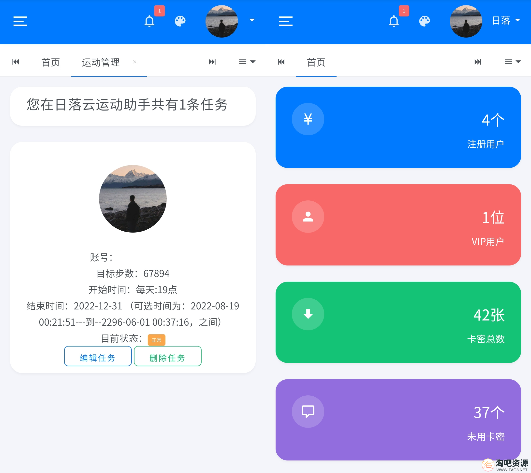 日落自动挂机微信步数系统源码v1.2免授权版-1