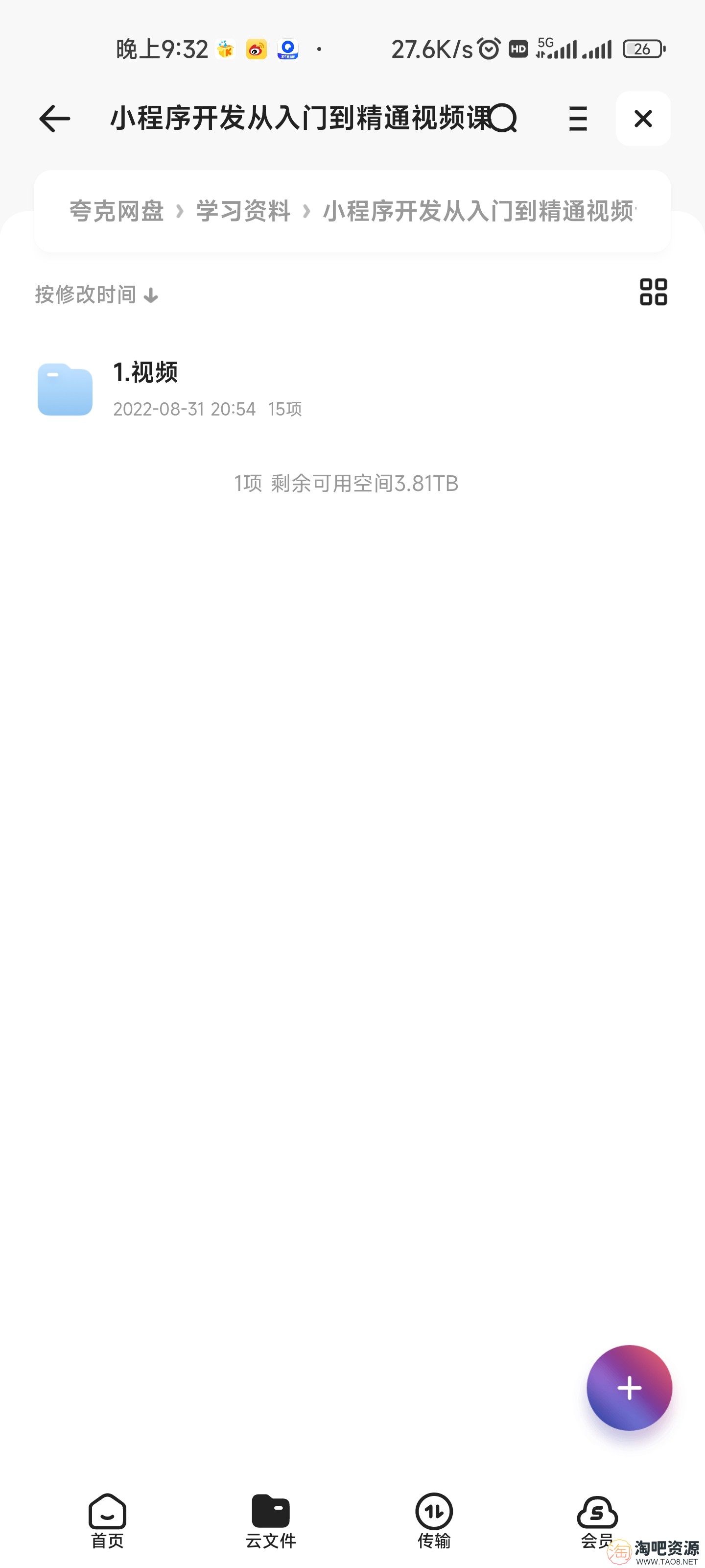 价值199的小程序开发从入门到精通视频课-2