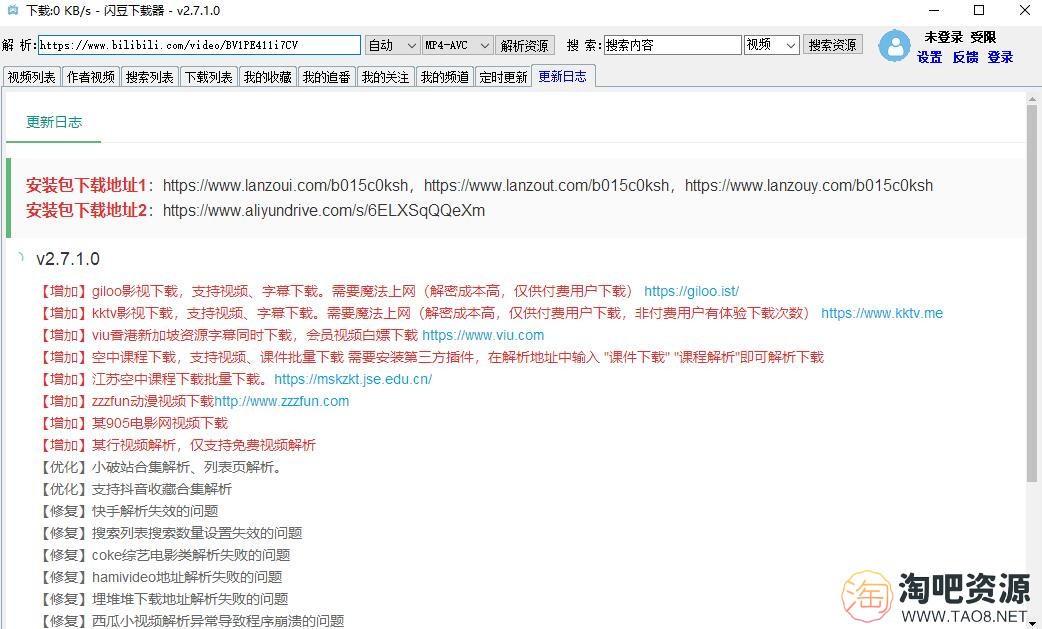 2022最新 闪豆视频下载器-1 2022最新 闪豆视频下载器-1