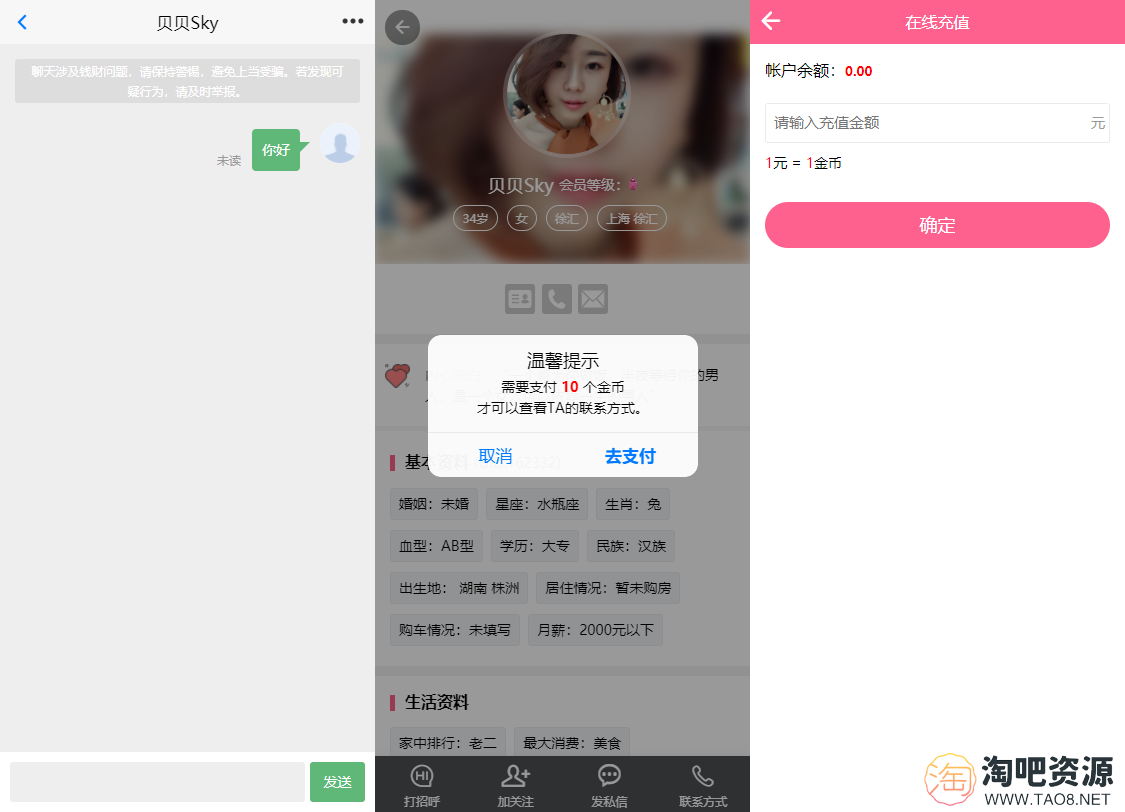 PHP在线交友整站源码相亲征婚网站H5模板微信支付对接公众号婚恋程序响应式wap手机端-2