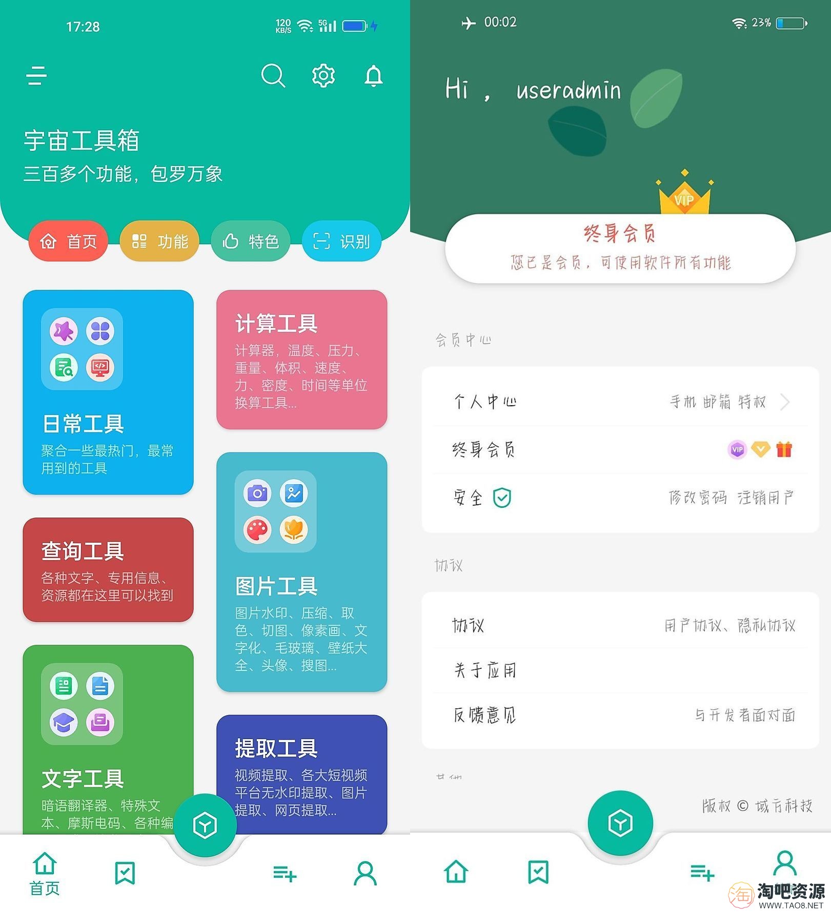 宇宙工具箱 v1.4.9 | 300多款实用功能、会员版-1 宇宙工具箱 v1.4.9 | 300多款实用功能、会员版-1