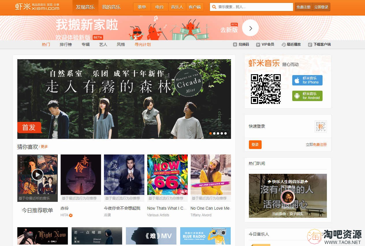 WordPress主题模板仿虾米音乐CMS主题-1