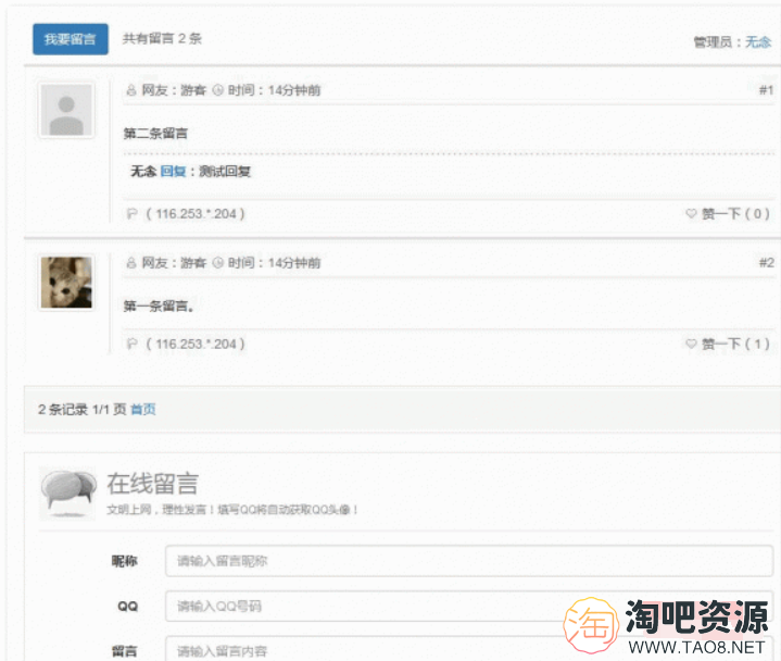 PHP一鱼留言本 v2.0-1 PHP一鱼留言本 v2.0-1