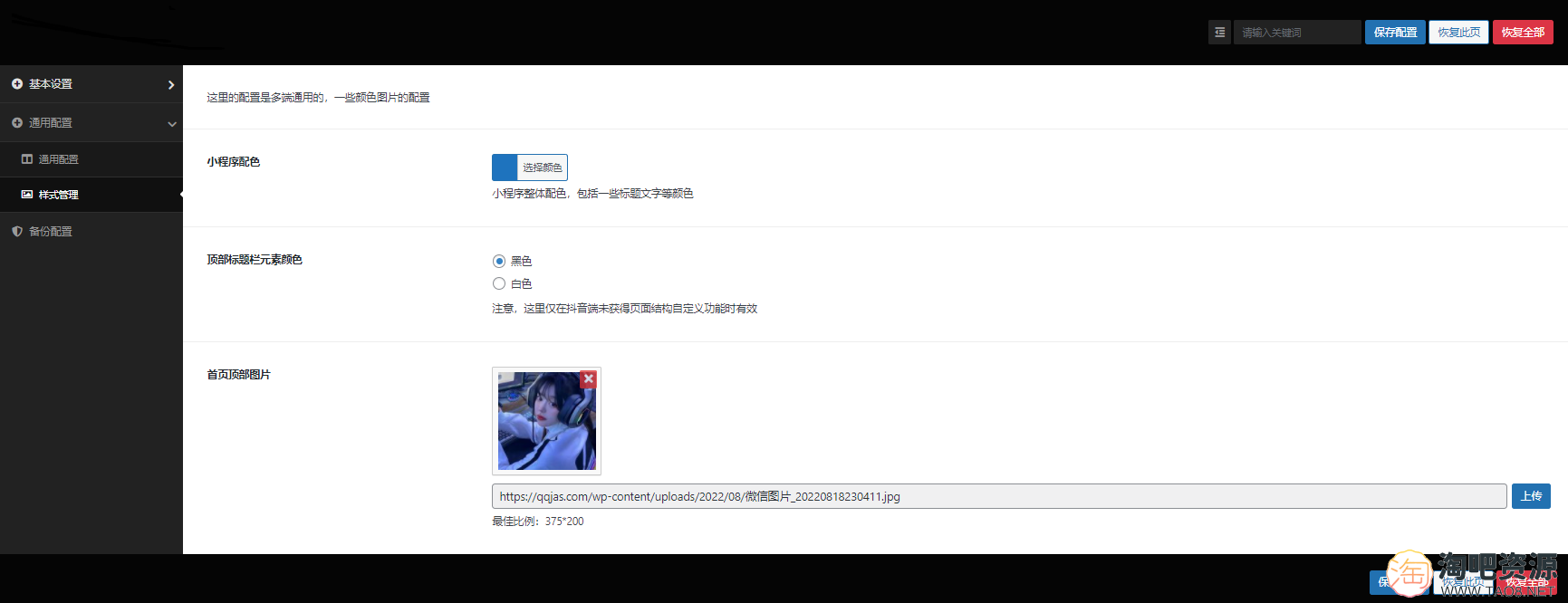微信抖音快手三合一壁纸小程序源码_后端管理设置功能丰富-4 微信抖音快手三合一壁纸小程序源码_后端管理设置功能丰富-4