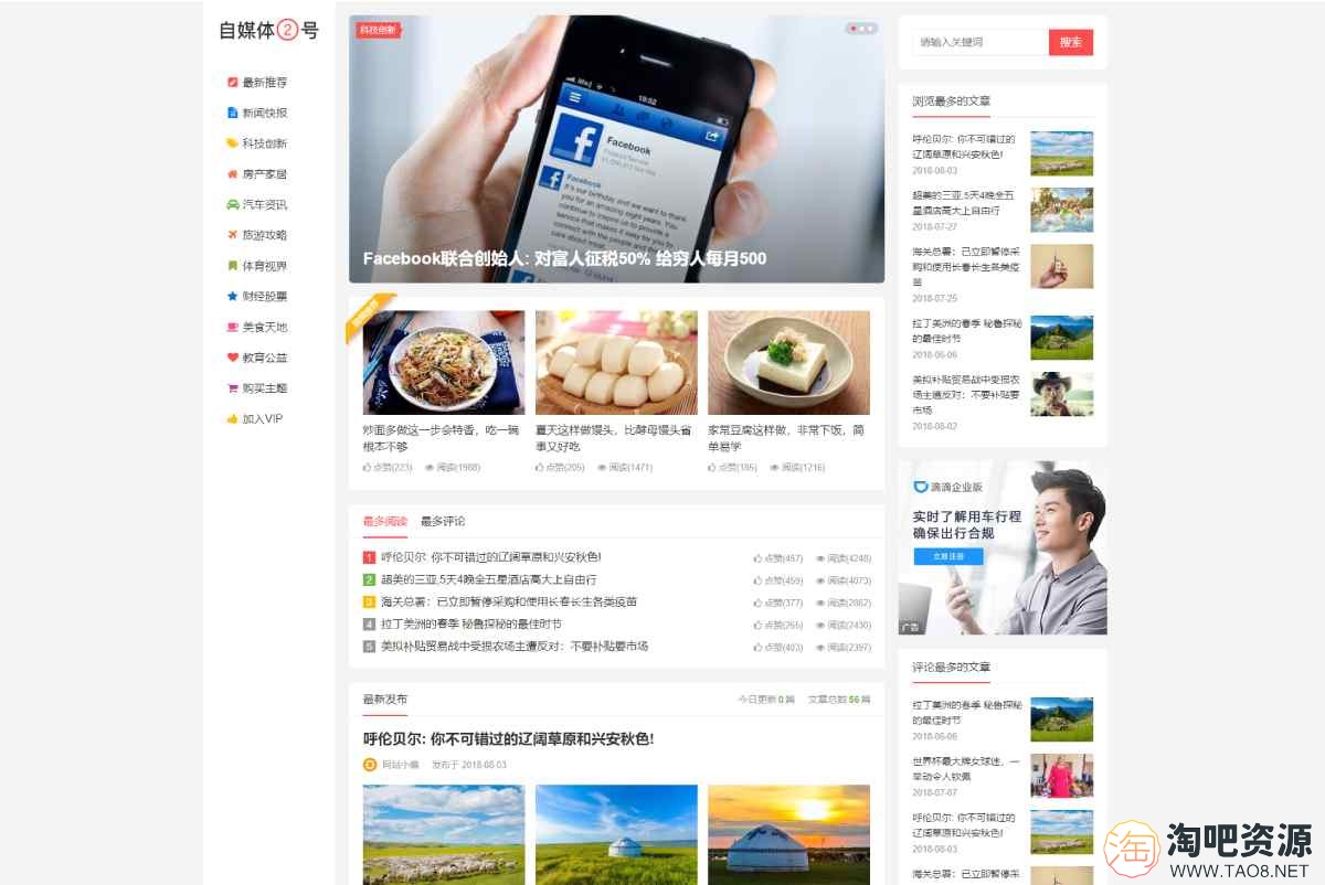 自媒体二号大前端主题模板 WordPress主题-1
