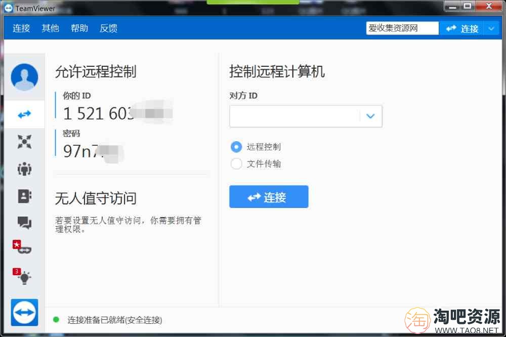TeamView远控绿色便携版-1