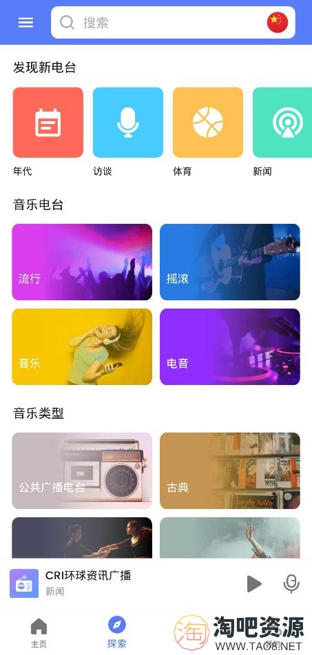 安卓MyRadio全球收音机v1.1.30.0913解锁高级会员版-1