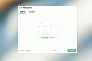 抖音直播监控录制软件工具 可选清晰度,开播即录