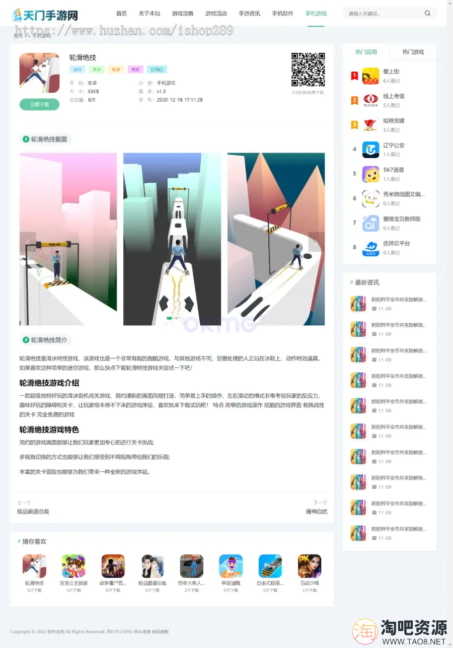 新升级版|手机APP软件应用下载类网站模板源码app下载完善版手游导航源码app软件-3