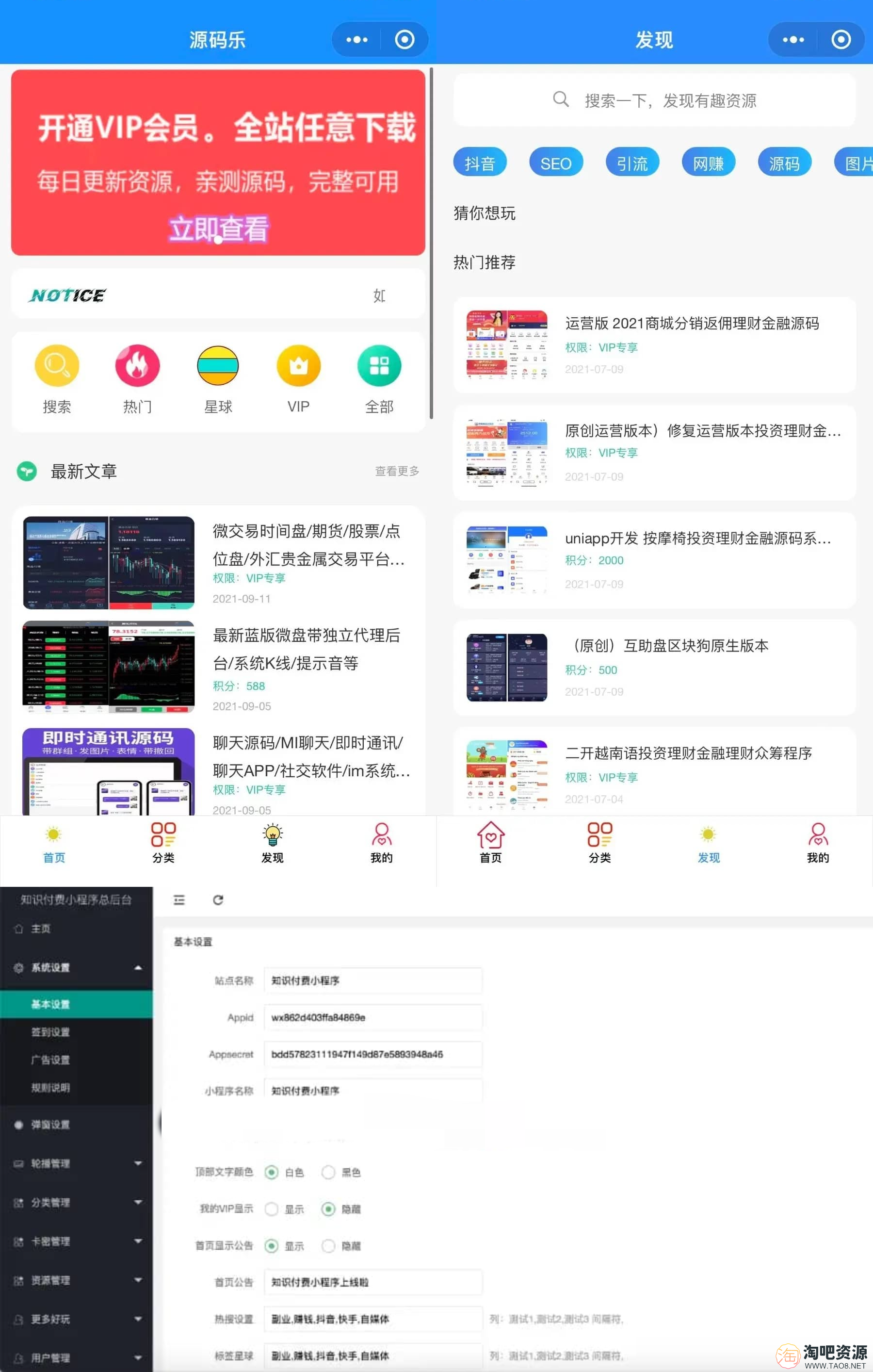 2022年升级版知识付费变现微信小程序源码-1